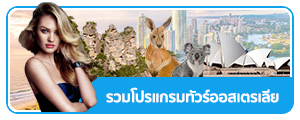 จองตั๋วเครื่องบิน ตั๋วเครื่องบิน ตั๋วเครื่องบินราคาถูก กับ EdcBooking