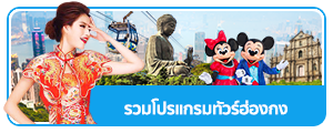 จองตั๋วเครื่องบิน ตั๋วเครื่องบิน ตั๋วเครื่องบินราคาถูก กับ EdcBooking