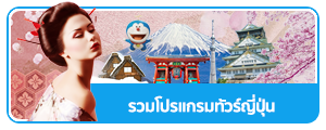 จองตั๋วเครื่องบิน ตั๋วเครื่องบิน ตั๋วเครื่องบินราคาถูก กับ EdcBooking